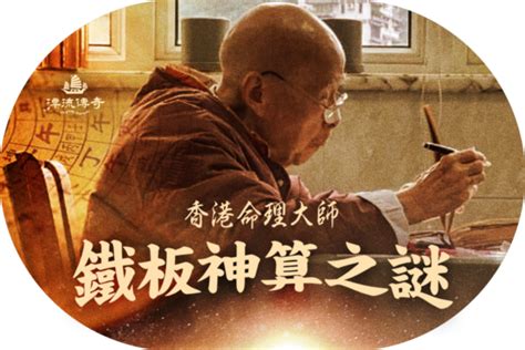 香港命理大師|香港 算命師傅 